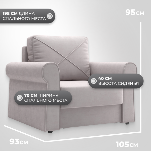 Изображение товара Кресло-кровать Mio Tesoro Имола (Velutto 16)