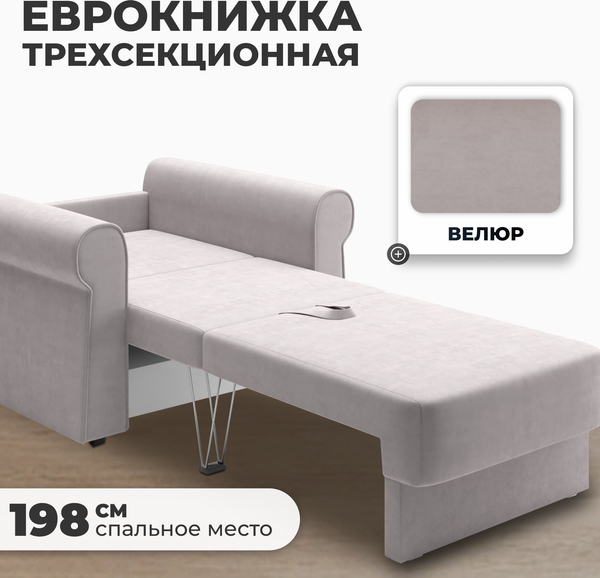 Изображение товара Кресло-кровать Mio Tesoro Имола (Velutto 16)