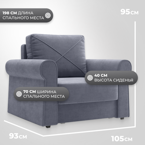 Изображение товара Кресло-кровать Mio Tesoro Имола (Velutto 32)