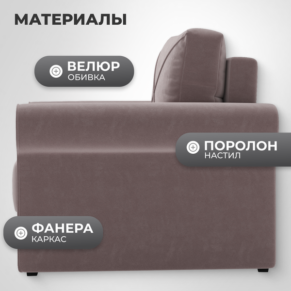 Изображение товара Кресло-кровать Mio Tesoro Имола (Velutto 22)