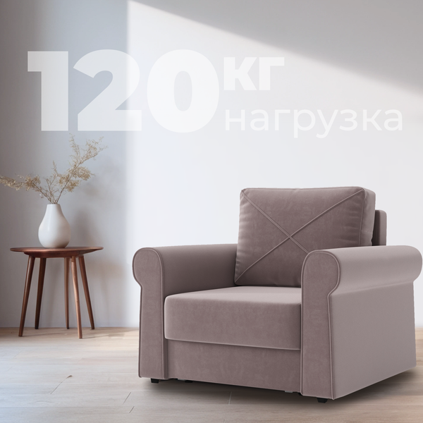 Изображение товара Кресло-кровать Mio Tesoro Имола (Velutto 22)