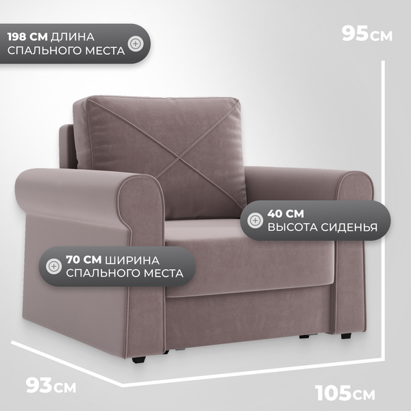 Изображение товара Кресло-кровать Mio Tesoro Имола (Velutto 22)