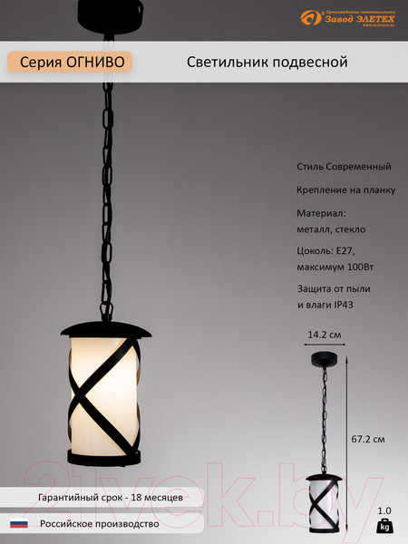 Изображение товара Светильник уличный Элетех Огниво НПУ 02-100-002 / 1030480564 (черный)