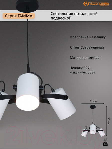 Изображение товара Люстра Элетех Гамма 231 НСБ 01-3x60-178 Е27 / 1005405348 (черный/белый муар)