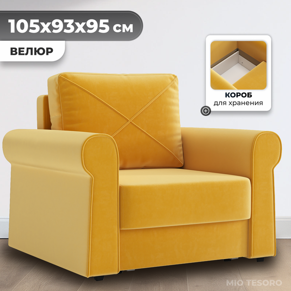 Изображение товара Кресло-кровать Mio Tesoro Имола (Velutto 56)