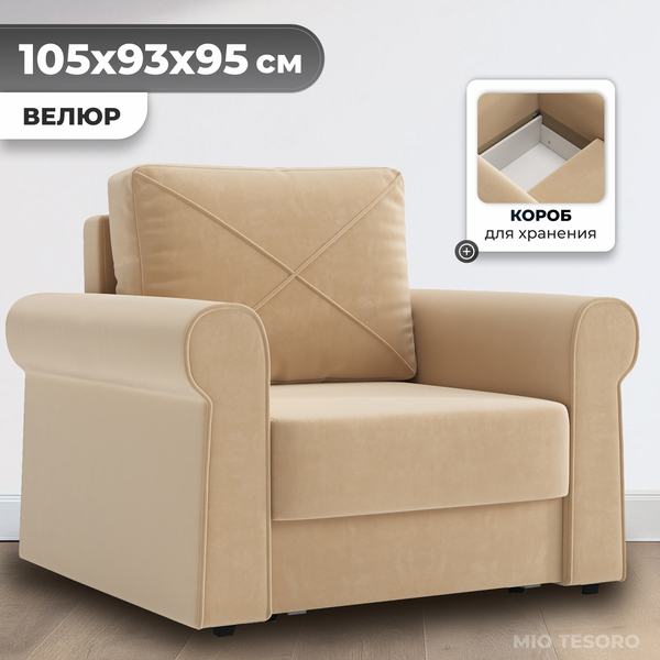 Изображение товара Кресло-кровать Mio Tesoro Имола (Velutto 59)