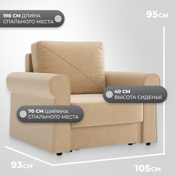 Изображение товара Кресло-кровать Mio Tesoro Имола (Velutto 59)