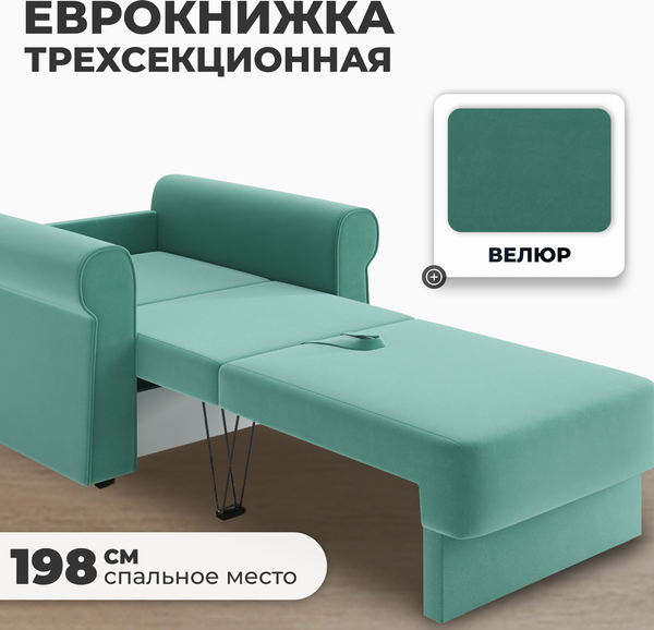 Изображение товара Кресло-кровать Mio Tesoro Имола (Velutto 71)