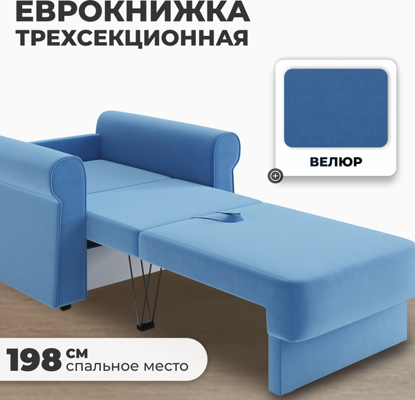 Изображение товара Кресло-кровать Mio Tesoro Имола (Velutto 72)