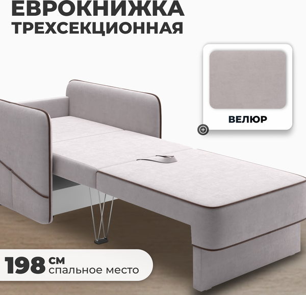 Изображение товара Кресло-кровать Mio Tesoro Слим (Velutto 16)