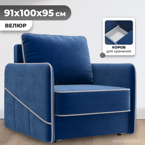 Изображение товара Кресло-кровать Mio Tesoro Слим (Velutto 26)