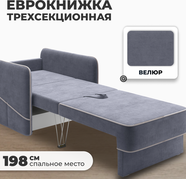 Изображение товара Кресло-кровать Mio Tesoro Слим (Velutto 32)