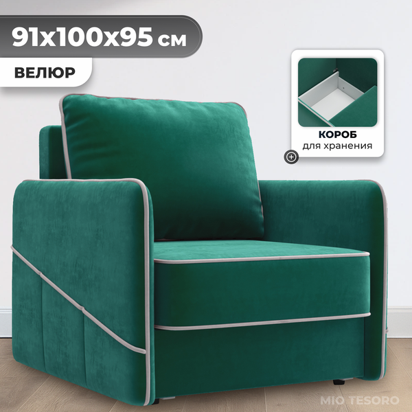 Изображение товара Кресло-кровать Mio Tesoro Слим (Velutto 33)