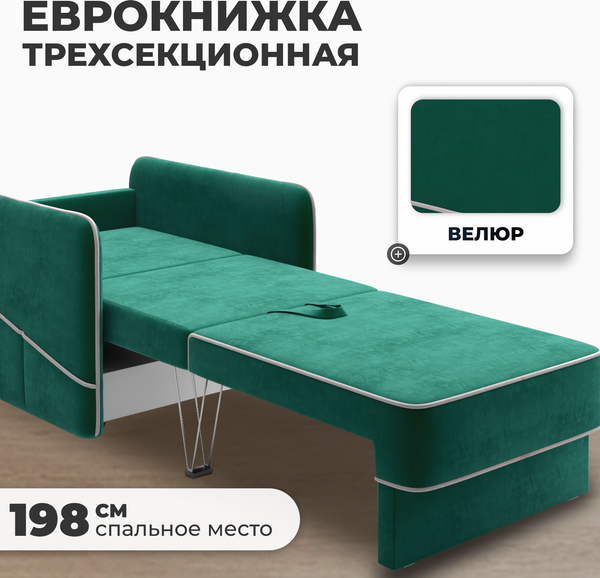 Изображение товара Кресло-кровать Mio Tesoro Слим (Velutto 33)