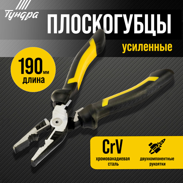 Изображение товара Плоскогубцы Tundra Профи / 10221925