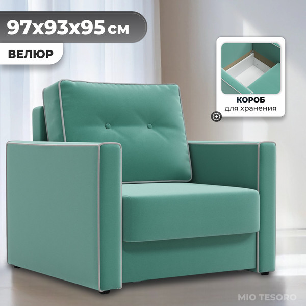 Изображение товара Кресло-кровать Mio Tesoro Атлантикс (Velutto 71)