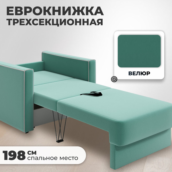 Изображение товара Кресло-кровать Mio Tesoro Атлантикс (Velutto 71)