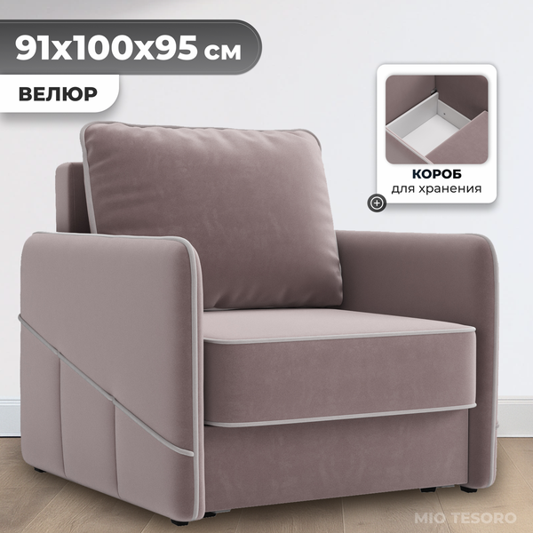 Изображение товара Кресло-кровать Mio Tesoro Слим (Velutto 22)