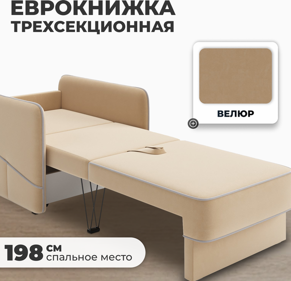 Изображение товара Кресло-кровать Mio Tesoro Слим (Velutto 59)