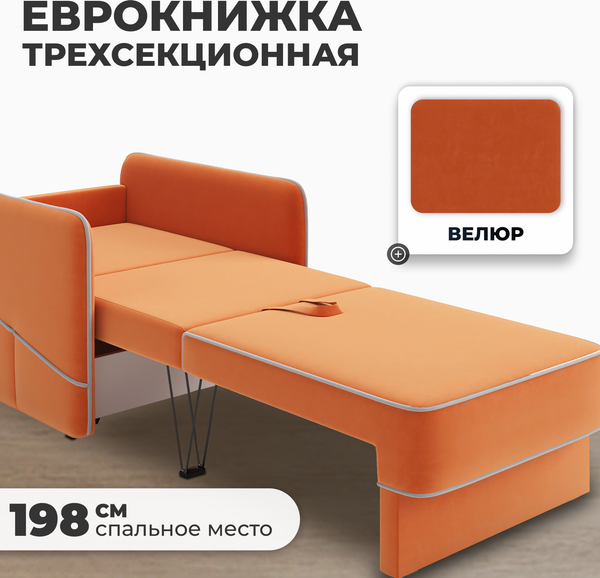 Изображение товара Кресло-кровать Mio Tesoro Слим (Velutto 60)
