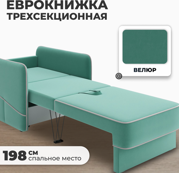 Изображение товара Кресло-кровать Mio Tesoro Слим (Velutto 71)