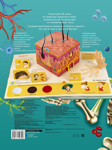 Изображение товара Энциклопедия АСТ Все секреты человека, твердая обложка (Сушкова Марина)