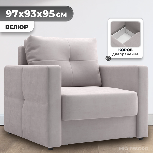 Изображение товара Кресло-кровать Mio Tesoro Эрик (Velutto 16)