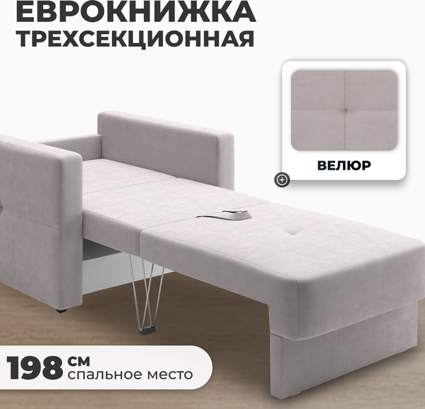 Изображение товара Кресло-кровать Mio Tesoro Эрик (Velutto 16)