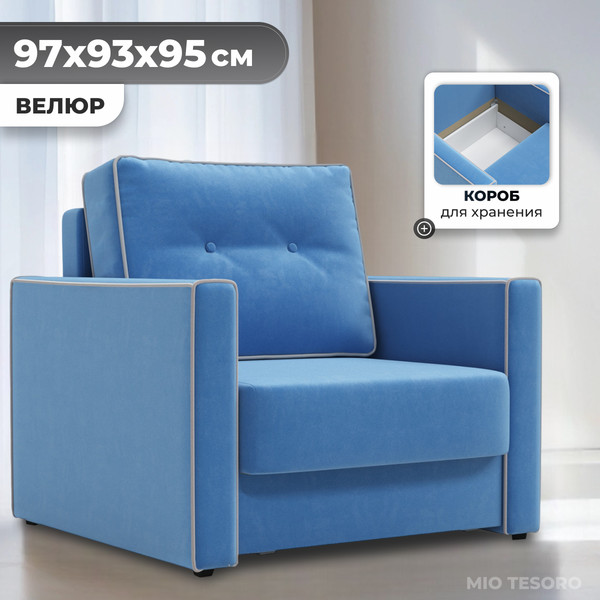 Изображение товара Кресло-кровать Mio Tesoro Атлантикс (Velutto 72)