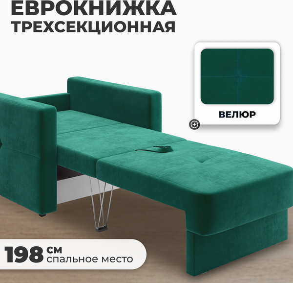 Изображение товара Кресло-кровать Mio Tesoro Эрик (Velutto 33)