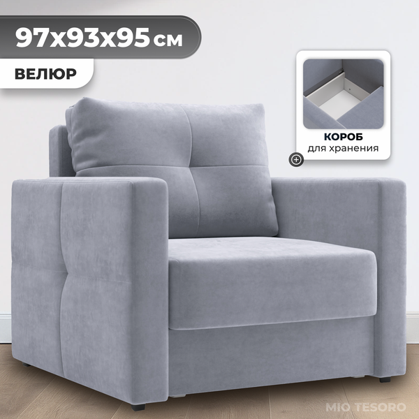 Изображение товара Кресло-кровать Mio Tesoro Эрик (Velutto 52)