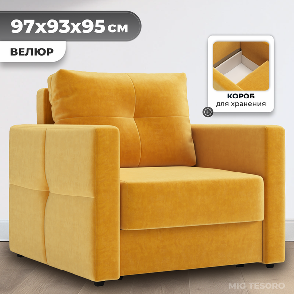 Изображение товара Кресло-кровать Mio Tesoro Эрик (Velutto 56)