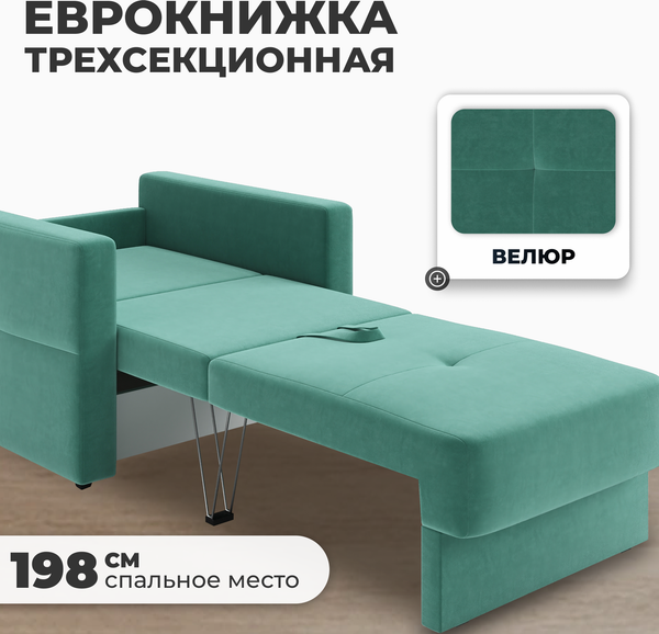 Изображение товара Кресло-кровать Mio Tesoro Эрик (Velutto 71)