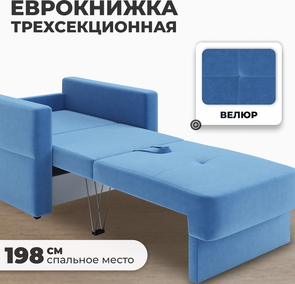 Изображение товара Кресло-кровать Mio Tesoro Эрик (Velutto 72)