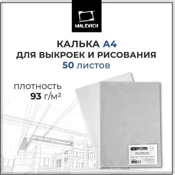 Изображение товара Калька Малевичъ 195154 (50л)