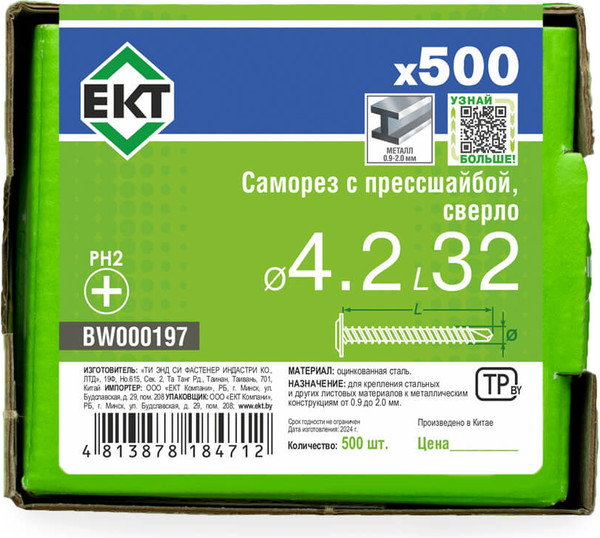 Изображение товара Саморез ЕКТ 4.2x32 / BW000197 (500шт, цинк)