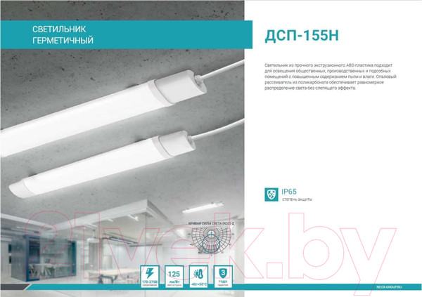 Изображение товара Светильник линейный Neox ДСП-155Н / 4690612042367