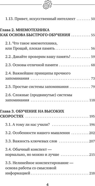 Изображение товара Книга АСТ Развить мозг. Мнемотехники и НЛП, твердая обложка (Владиславова Надежда, Грибанов Александр)