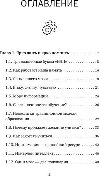 Изображение товара Книга АСТ Развить мозг. Мнемотехники и НЛП, твердая обложка (Владиславова Надежда, Грибанов Александр)