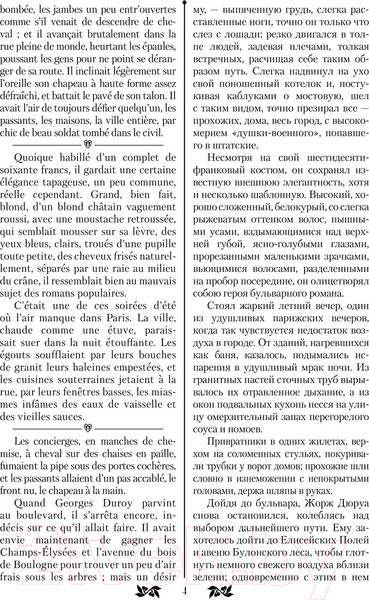 Изображение товара Книга АСТ Милый друг. Bel-Ami / 9785171611484 (де Мопассан Г.)