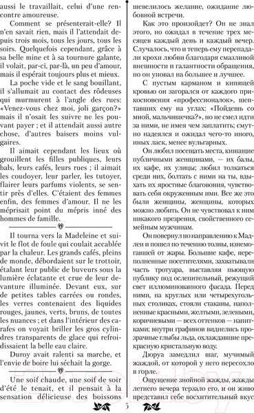 Изображение товара Книга АСТ Милый друг. Bel-Ami / 9785171611484 (де Мопассан Г.)