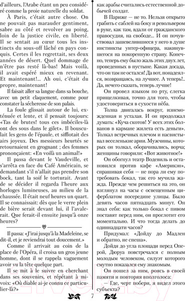 Изображение товара Книга АСТ Милый друг. Bel-Ami / 9785171611484 (де Мопассан Г.)