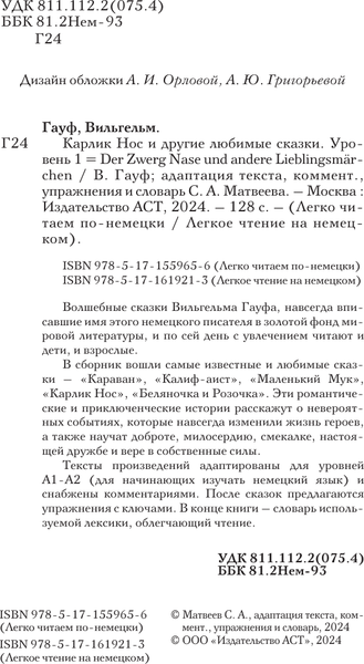 Изображение товара Книга АСТ Карлик Нос и другие любимые сказки. Уровень 1, твердая обложка (Гауф Вильгельм)