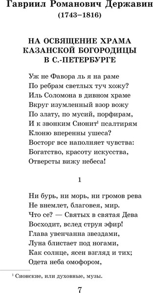 Изображение товара Книга АСТ Красуйся, град Петров! Русские поэты о Санкт-Петербурге (Пушкин Александр и др.)