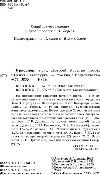 Изображение товара Книга АСТ Красуйся, град Петров! Русские поэты о Санкт-Петербурге (Пушкин Александр и др.)