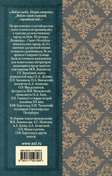 Изображение товара Книга АСТ Красуйся, град Петров! Русские поэты о Санкт-Петербурге (Пушкин Александр и др.)