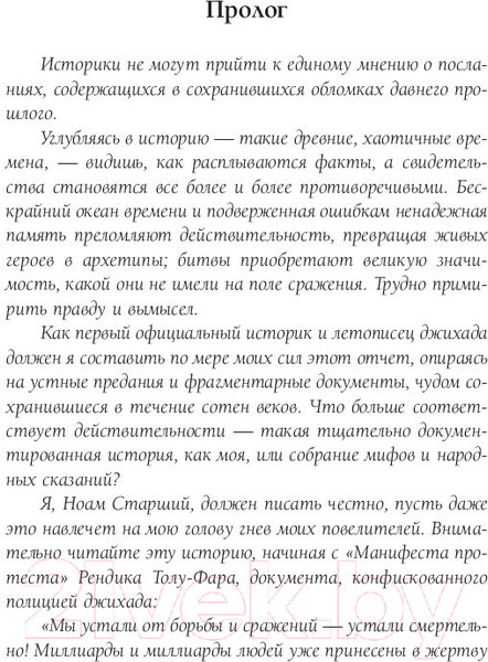 Изображение товара Книга АСТ Крестовый поход машин / 9785171232290 (Герберт Б., Андерсон К.)