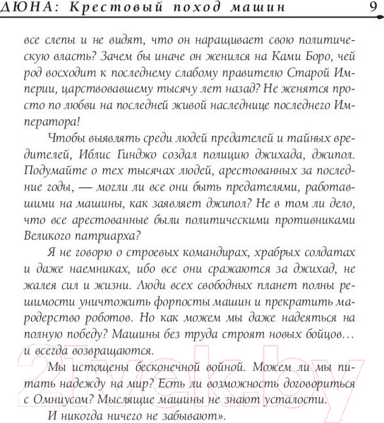 Изображение товара Книга АСТ Крестовый поход машин / 9785171232290 (Герберт Б., Андерсон К.)