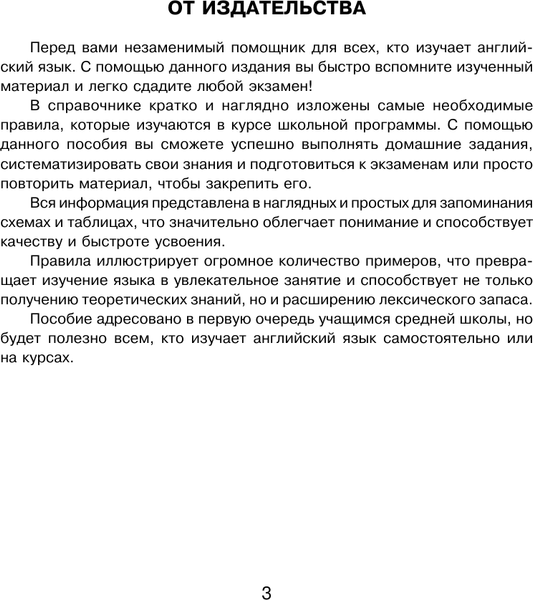 Изображение товара Учебное пособие АСТ Все правила английского языка в схемах и таблицах (Державина Виктория)