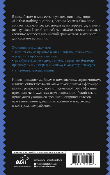 Изображение товара Учебное пособие АСТ Все правила английского языка в схемах и таблицах (Державина Виктория)